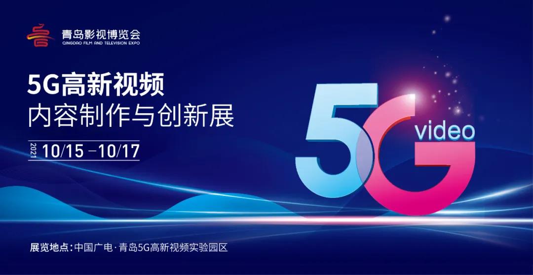5G高新视频！竞技宝JJB科技8K技术，亮相青岛影博会