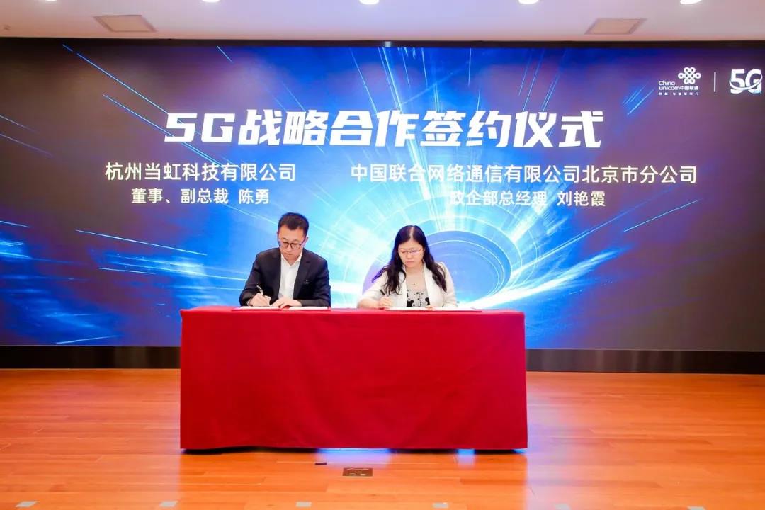 竞技宝JJB科技与中国联合网络通信达成5G战略合作