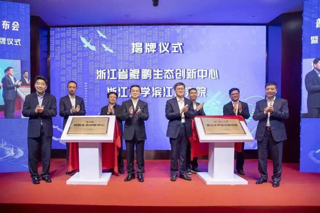 竞技宝JJB科技受邀出席浙江省鲲鹏生态创新中心揭牌仪式！