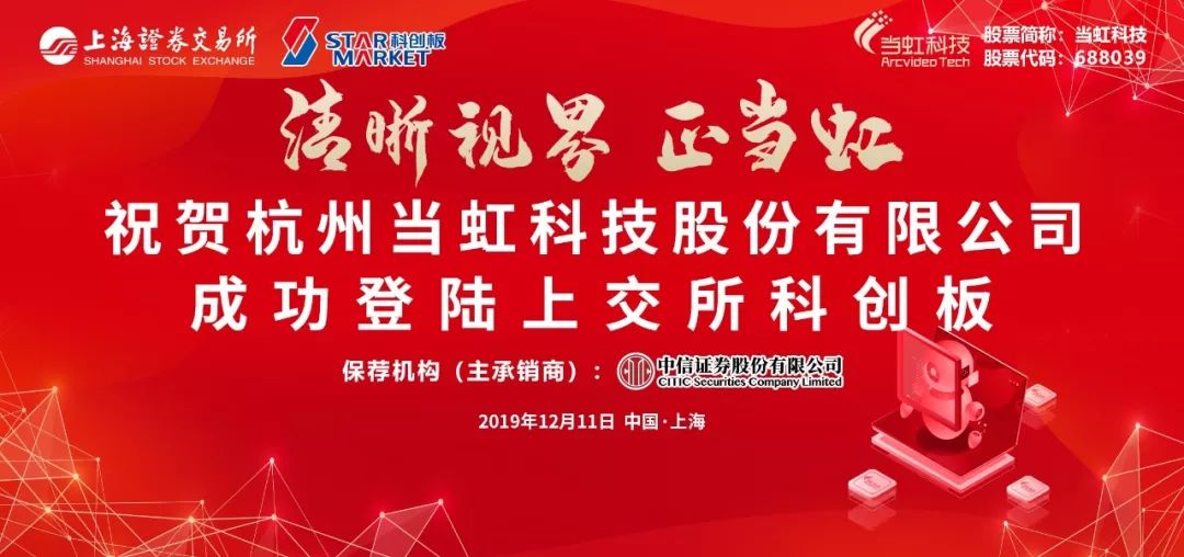 栉风沐雨 终迎硕果|竞技宝JJB科技科创板上市 开启新的征程
