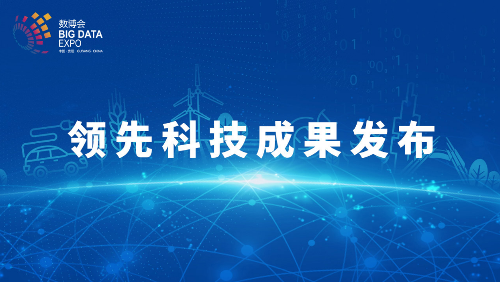 竞技宝JJB科技荣获2022数博会“领先科技成果奖”