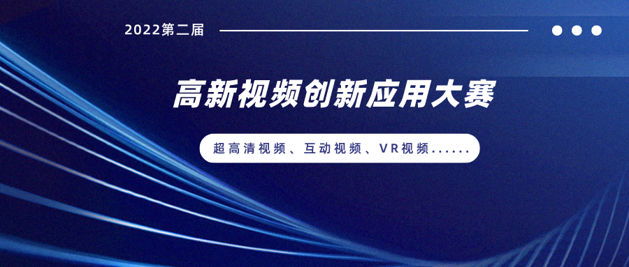 斩获4项大奖！竞技宝JJB科技荣获总局高新视频大赛表彰