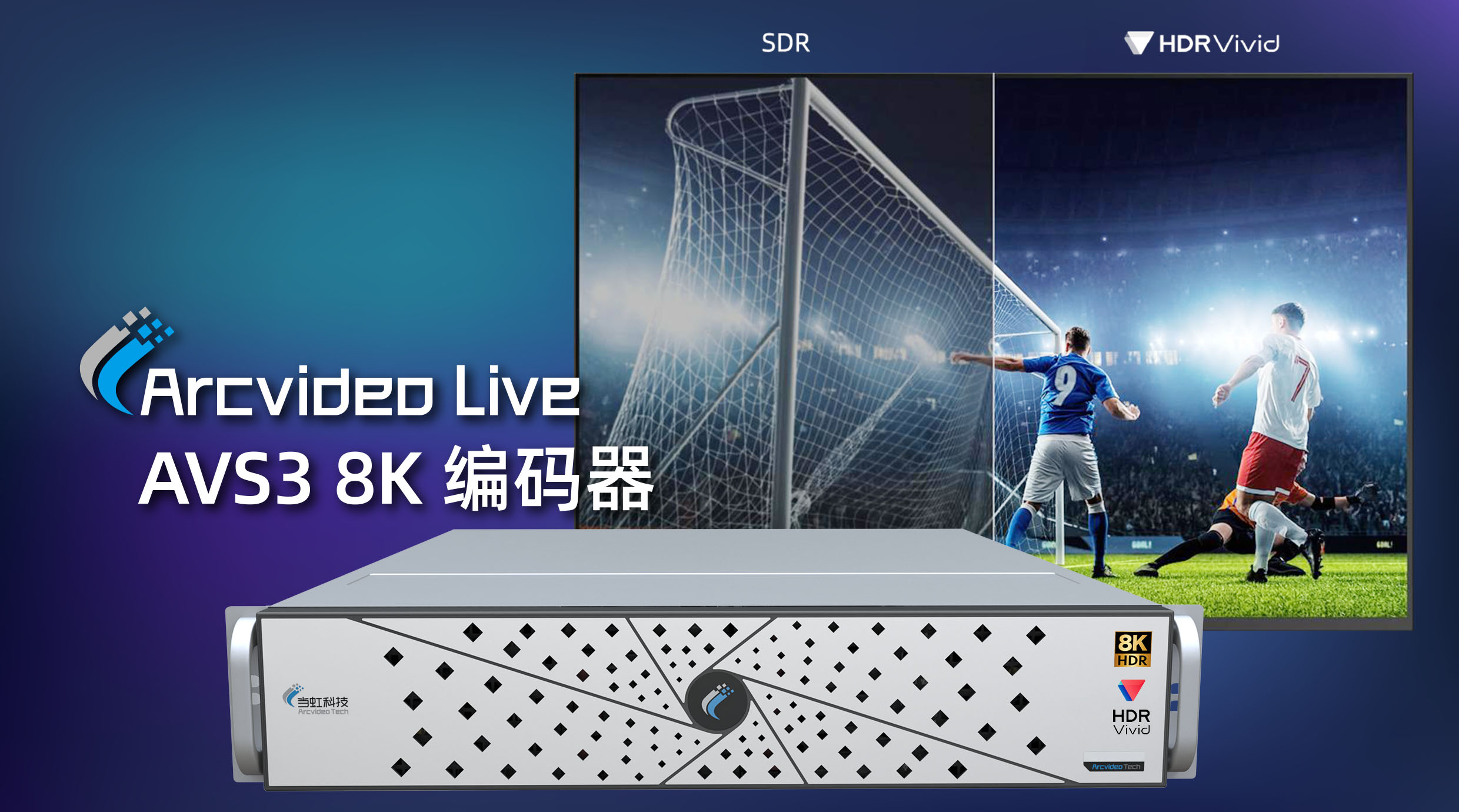 竞技宝JJB科技8K AVS3编码器：入选BIRTV 2022推荐项目