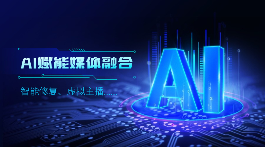 人工智能如何改变传媒业，竞技宝JJB科技给出更多可能性