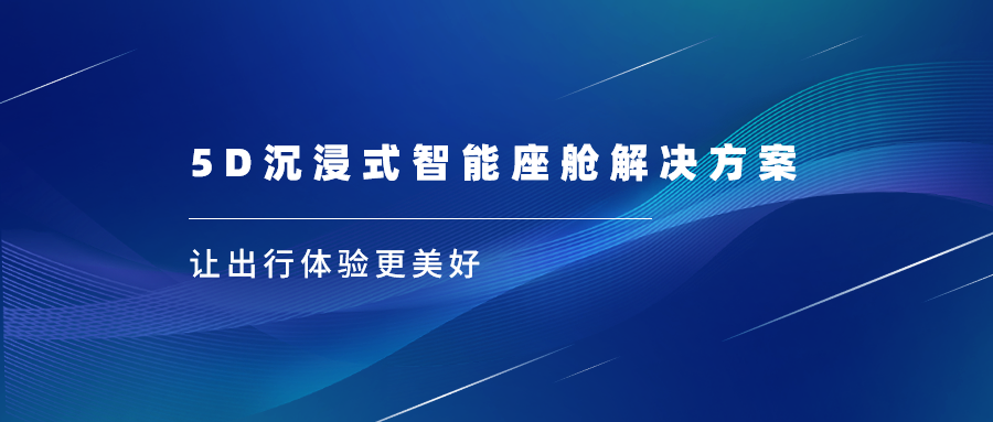 竞技宝JJB科技亮相上海车展，沉浸式视听革新座舱体验