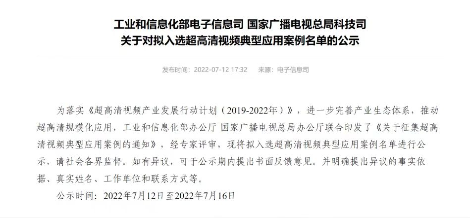入选工信部、广电总局名单！两大超高清案例，解决哪些痛点？