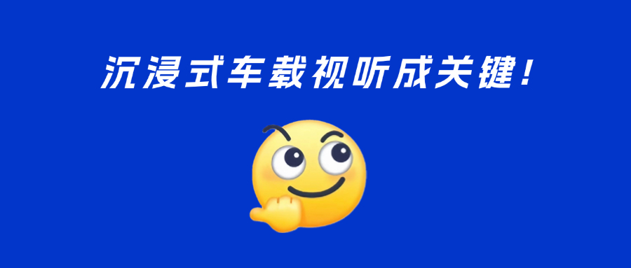 车载视听新趋势？5D、多屏、黄金听音位……竞技宝JJB与UWA联盟精彩亮相汽车盛会！
