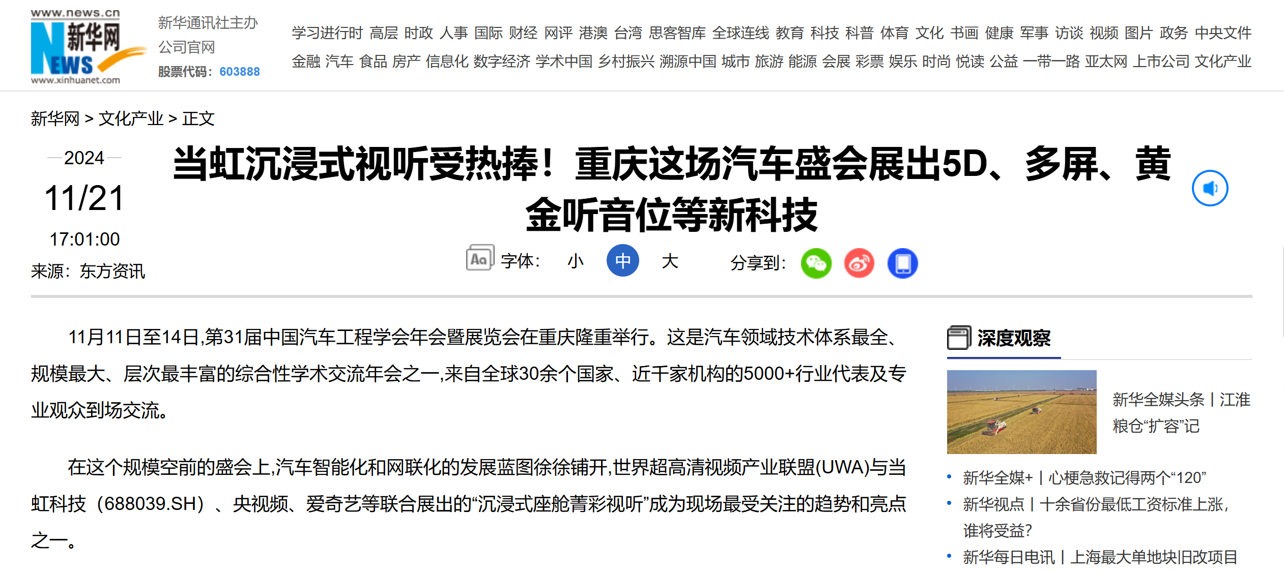 【新华网】竞技宝JJB沉浸式视听受热捧！重庆这场汽车盛会展出5D、多屏、黄金听音位等新科技