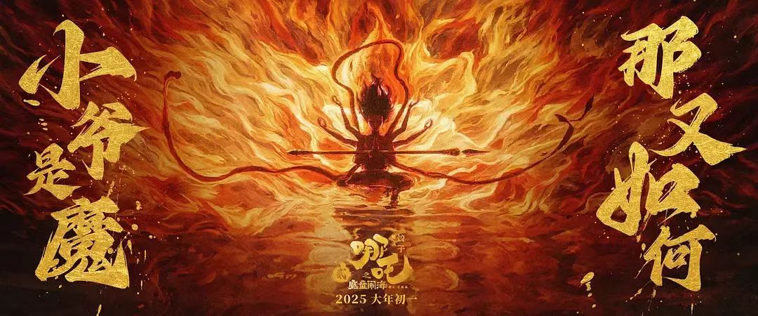 继续“破”！5D版“吒儿”上车，竞技宝JJB科技助力沉浸观看“我命由我不由天”