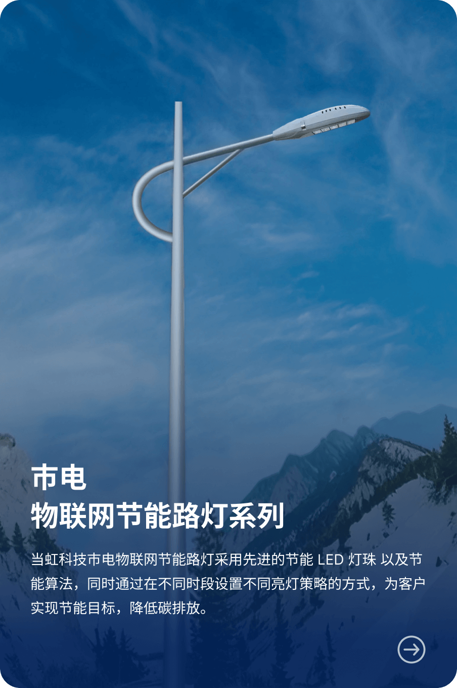 市电 物联网节能路灯系列-竞技宝JJB科技