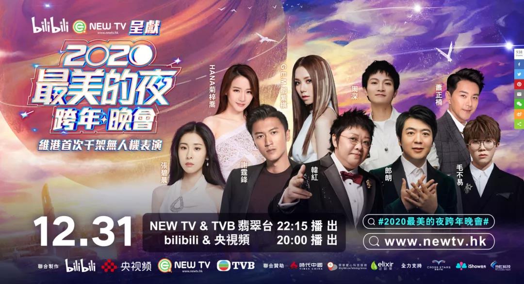 竞技宝JJB科技助力B站跨年夜 直播人气口碑双出圈