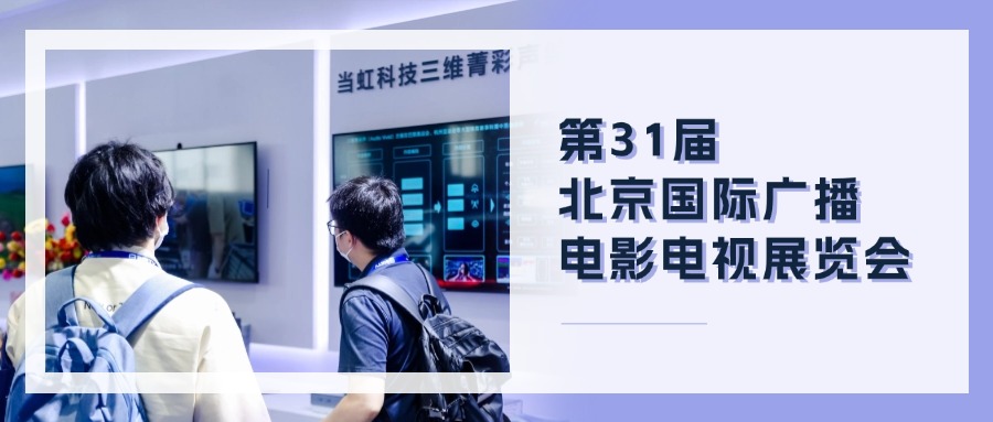 精彩观点+菁彩产品！竞技宝JJB科技BIRTV现场速递→