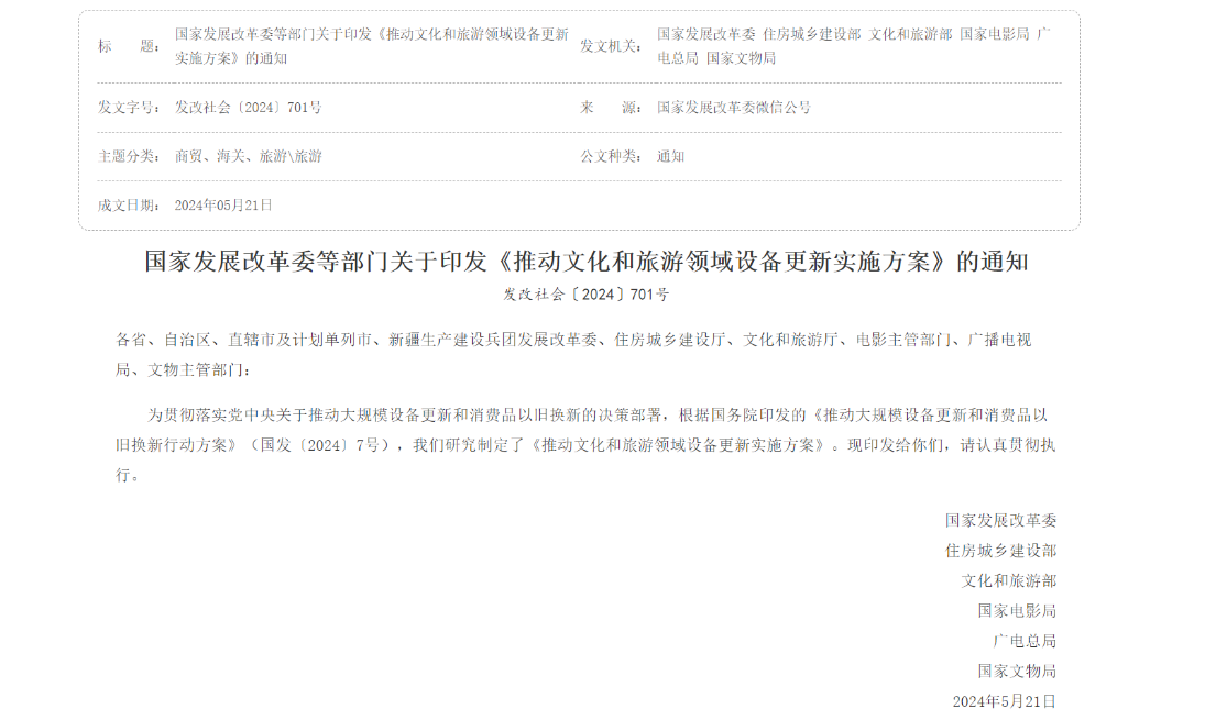 国家发改委、广电总局等六部门：实施高清超高清设备更新提升行动