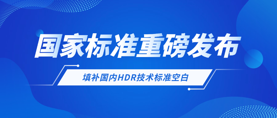 重磅！竞技宝JJB科技参与制定国家标准，填补国内空白