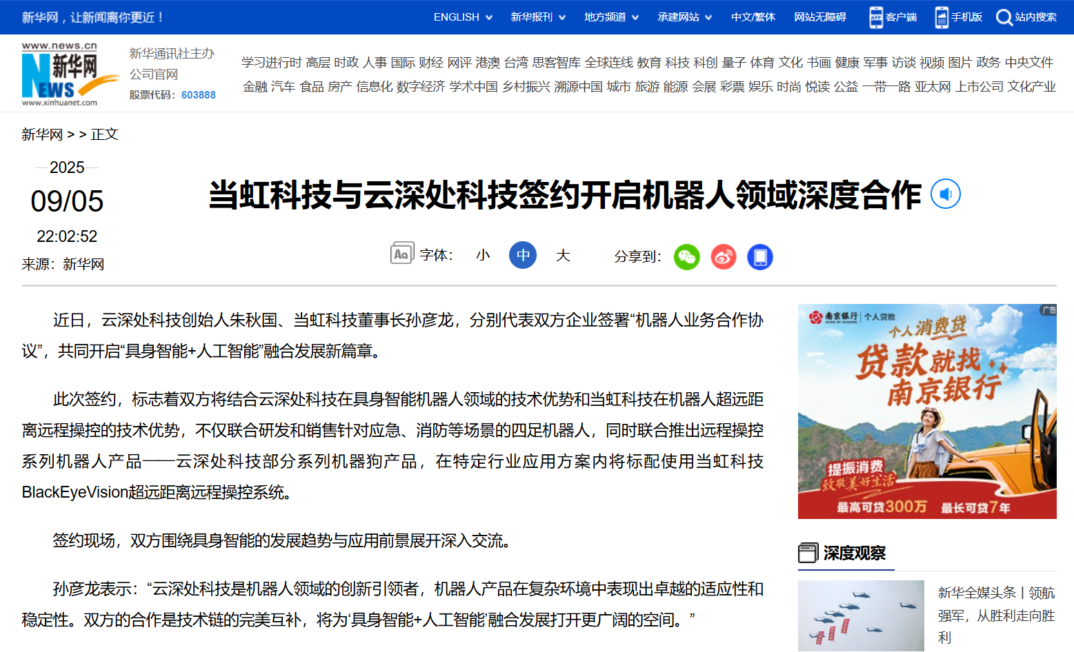 【新华网】竞技宝JJB科技与云深处科技签约开启机器人领域深度合作