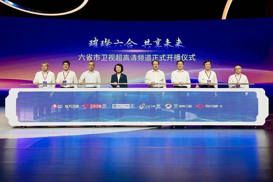 六省市4K频道正式开播 竞技宝JJB科技“超高清+AI+国产化”技术深度护航