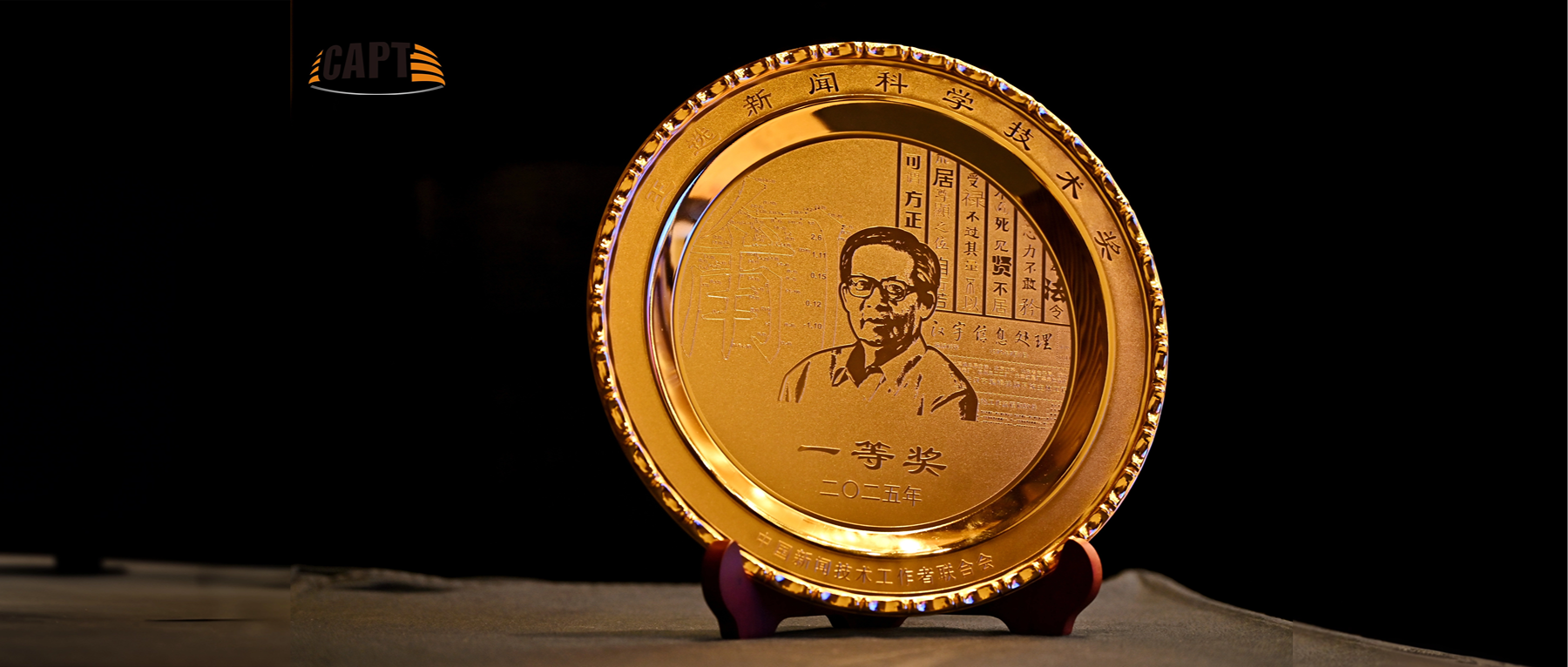 一等奖+2！竞技宝JJB科技一举斩获3项王选新闻科技奖